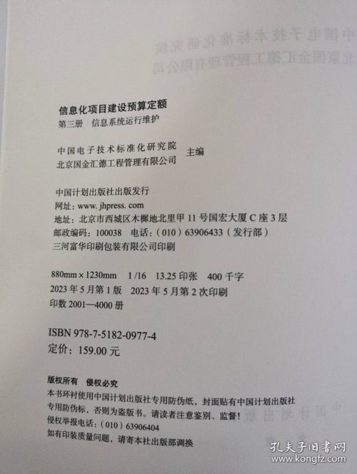 信息化項目建設預算定額全四冊解析 覆蓋系統集成、軟件開發與運維服務